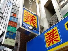 マツモトキヨシ　中野サンモール店
