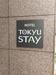 東急ステイ四谷
