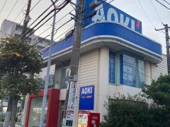 ＡＯＫＩ　鎌倉店