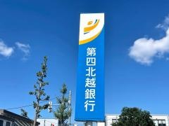 第四北越銀行　流通センター支店