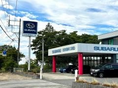 新潟スバル自動車北栄自動車工業