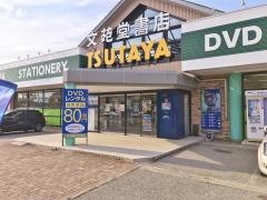 文苑堂ＴＳＵＴＡＹＡ本郷店