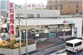 愛知信用金庫桶狭間支店