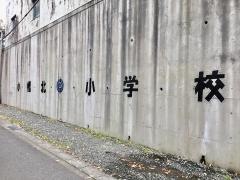 小幡北小学校