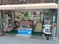 万年堂書店