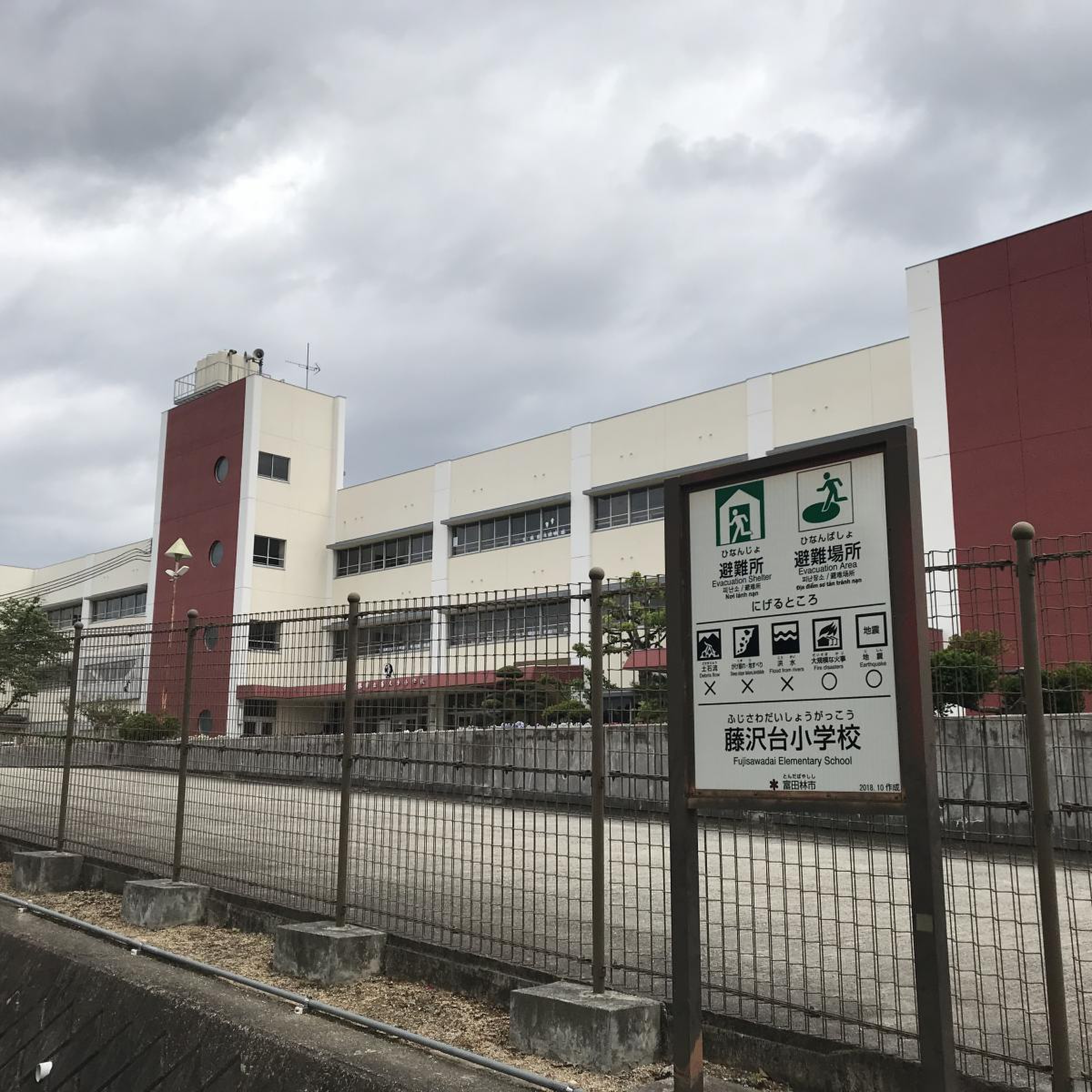 藤沢 台 小学校