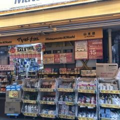 マツモトキヨシ　山本店
