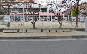 第2保育所