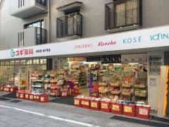 スギ薬局　岡本店