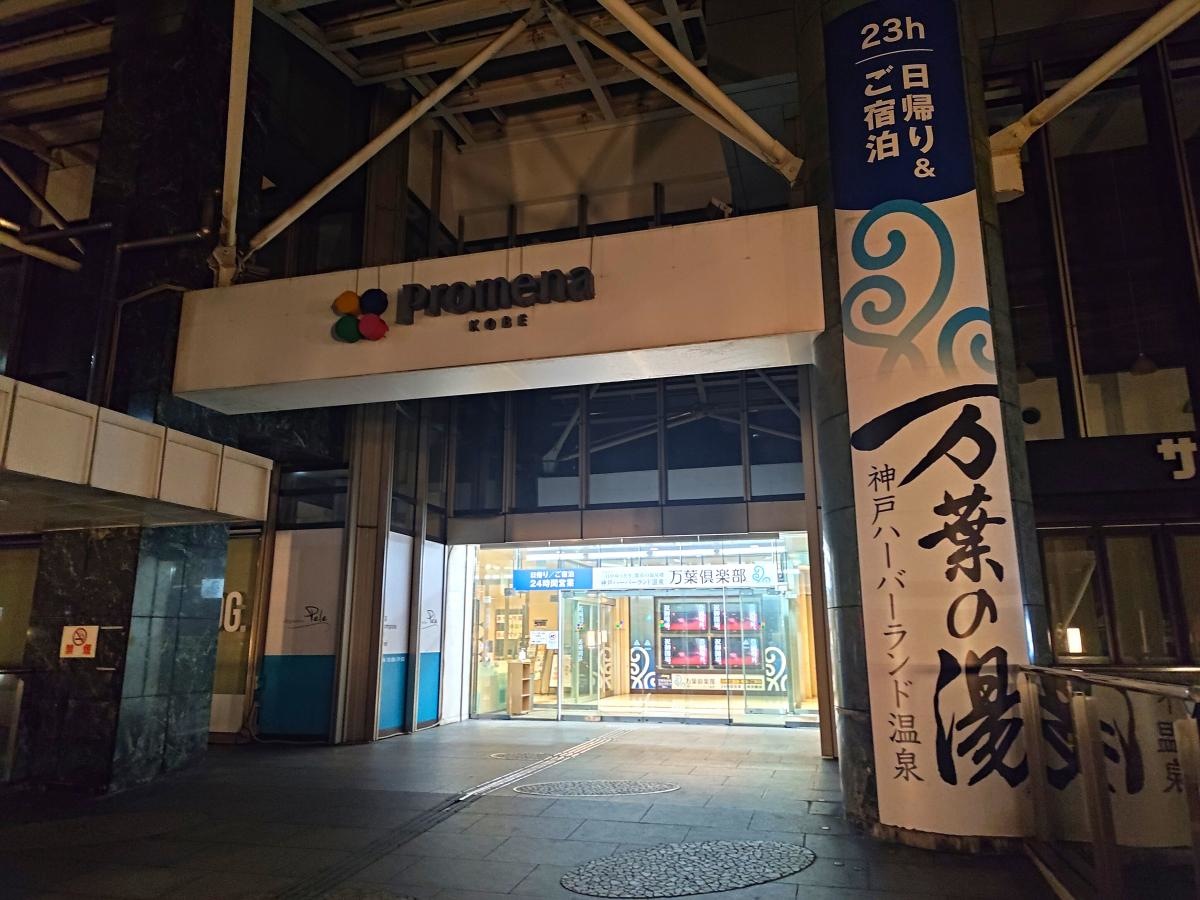 万葉倶楽部