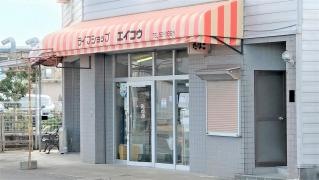ライフショップエイコー