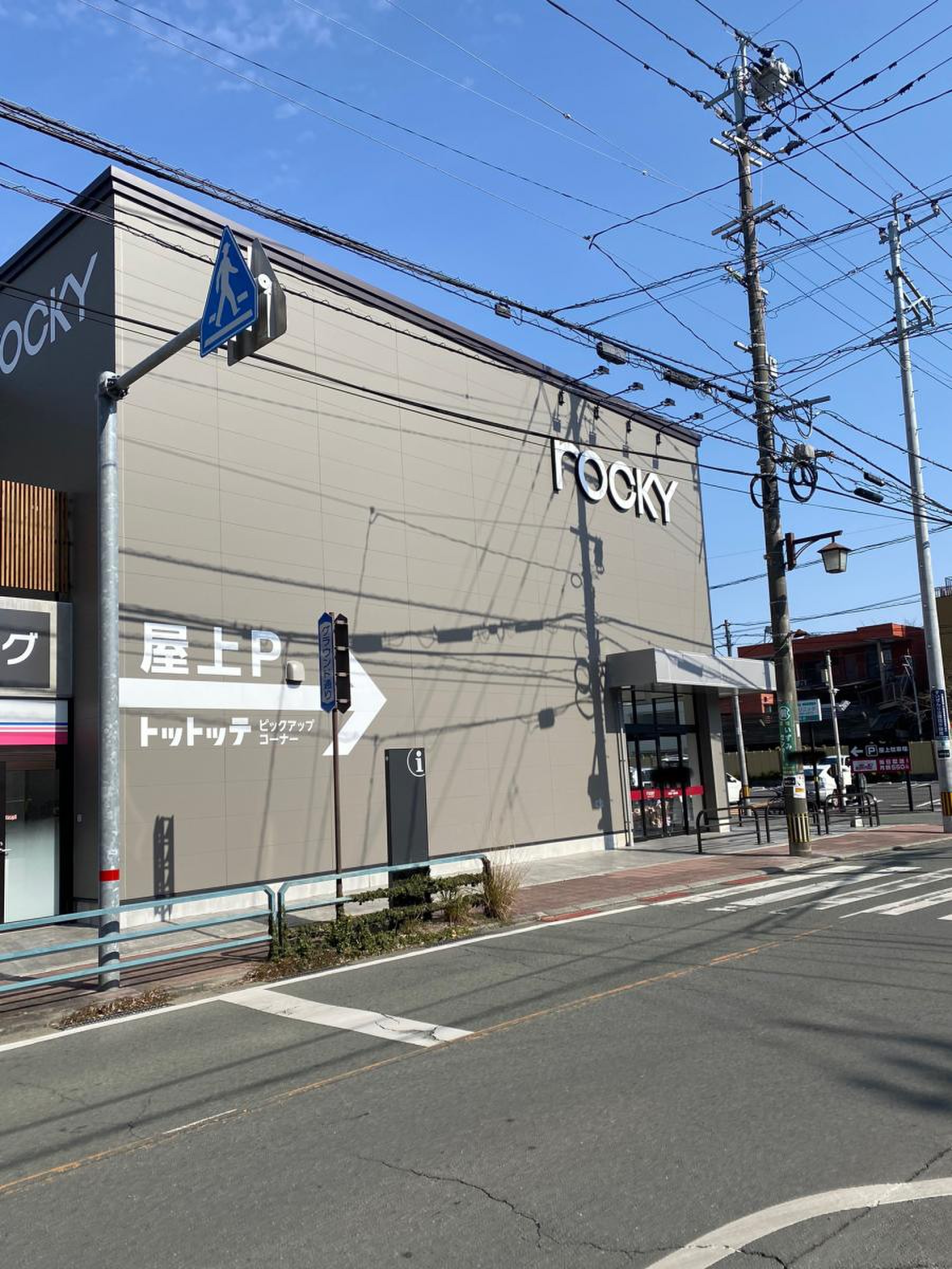 ロッキー スーパー ストア 水前寺 店
