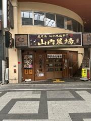 山内農場　岸和田駅前通商店街店