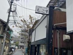 もっこす