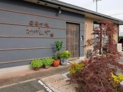 わげんや
