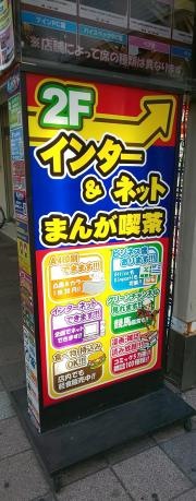 まんがランド　錦糸町店