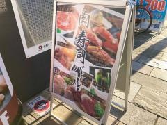 肉寿司・バル