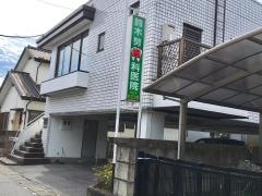 鈴木努歯科医院