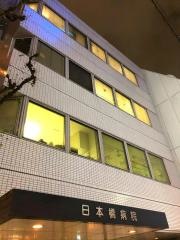 日本橋病院