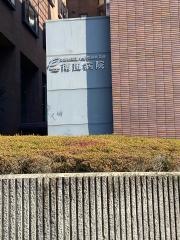 南風病院