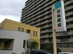 笠松医院