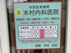 木村内科医院