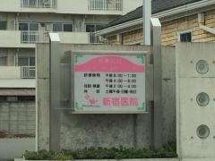 新宿医院