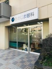 おおじま眼科