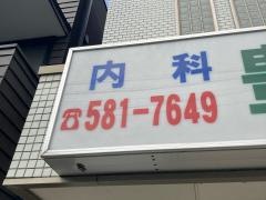 豊田医院