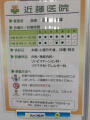 近藤内科医院
