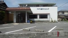 やながわ星子クリニック