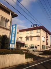 米満内科医院