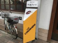 カフェコロラド　堀切菖蒲園店