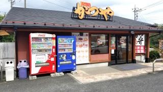 かつや　横浜長津田店
