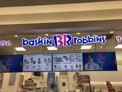 サーティワンアイスクリーム　イオン穂波店