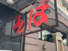 味奈登庵　本店