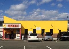 カナキン亭本舗　吉田店