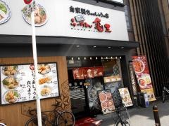らーめん亀王十三駅前店