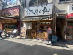 鮮や丸