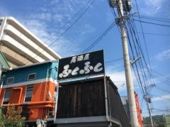 ふくふく