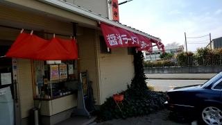中華料理一光食堂