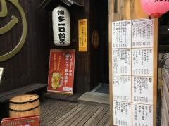 博多一口餃子　ヤオマン