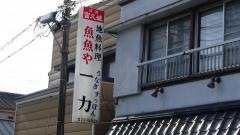 一力