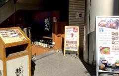 麹蔵有楽町晴海通り店