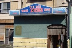 魚々や