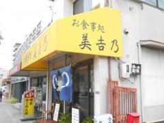 美吉乃