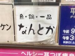 なんとか高槻