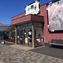 お寿美丸亀店