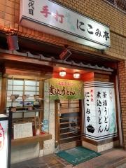 にこみ亭