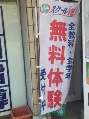 個別指導塾のスクールＩＥ　市川大野校